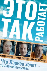 Это так работает русский сериал